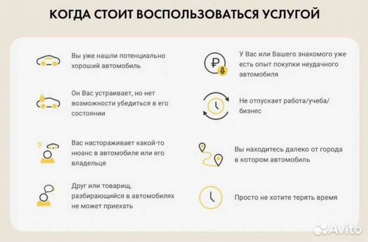 Автоподбор / Выездная диагностика / Автоэксперт