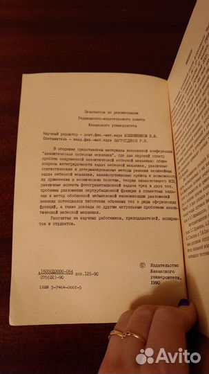 Аналитическая небесная механика с автографом