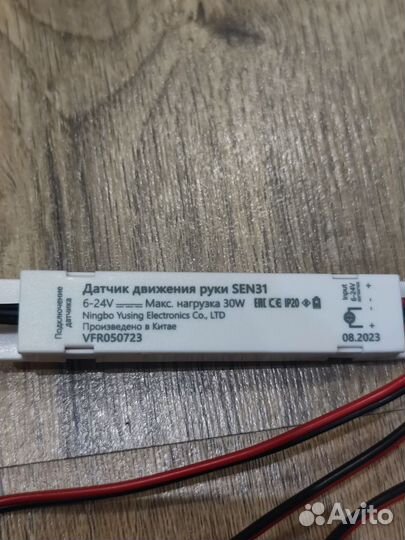 Датчик движения руки с кабелем feron SEN31 30W 6-2