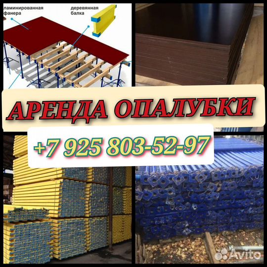 Стойка телескопическая для опалубки