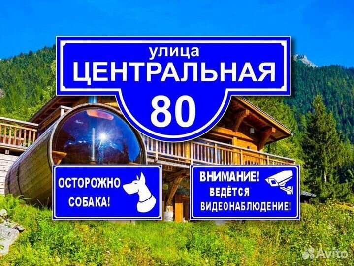 Адресные таблички