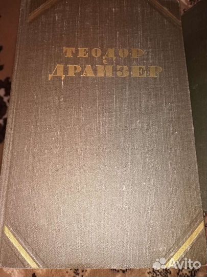 Стендаль, Драйзер 12 томов, Рабле и др