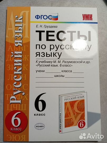 Тесты по русскому языку 6 класс