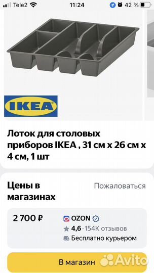 Лоток для столовых приборов IKEA