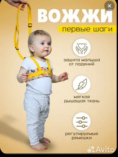 Вожжи детские, первые шаги