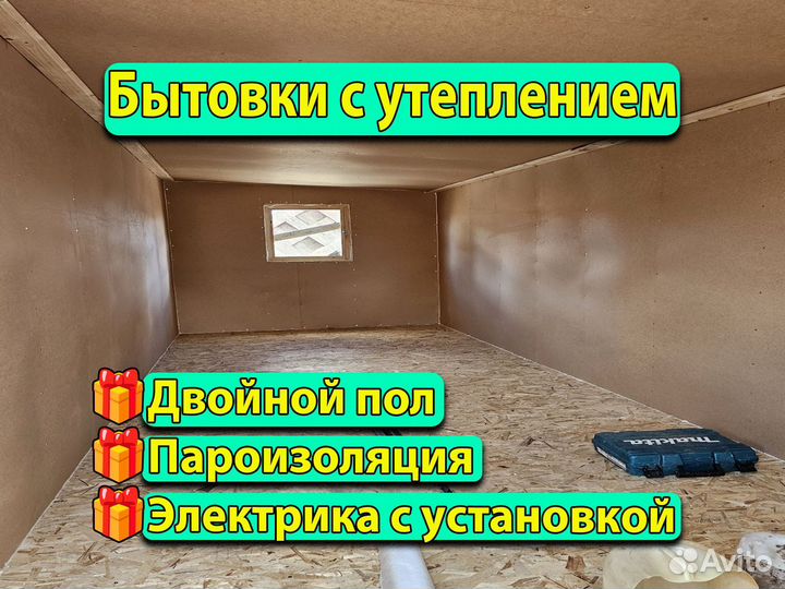 Бытовка от производителя