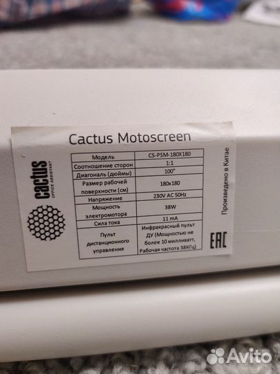 Экран для проектора Cactus Motoscreen 180x180