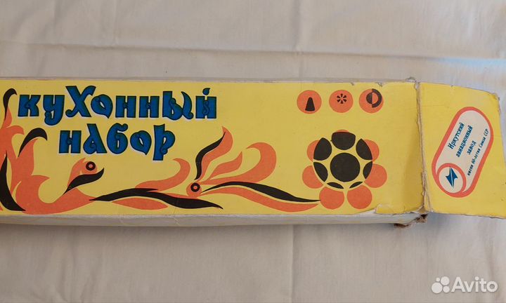 Кухонный набор СССР новый