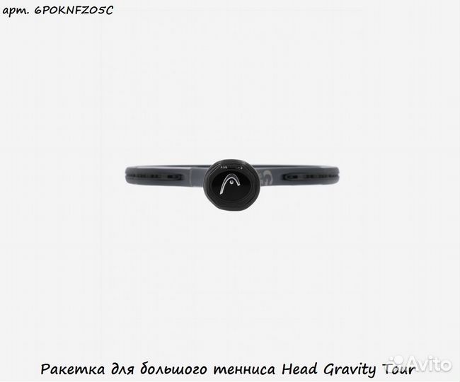 Ракетка для большого тенниса Head Gravity Tour