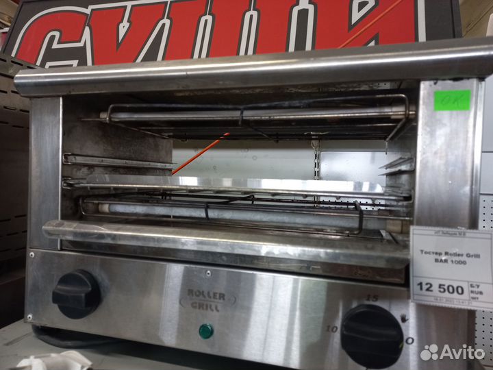 Тостер Roller Grill BAR