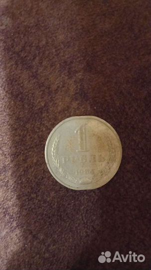 1 рубль