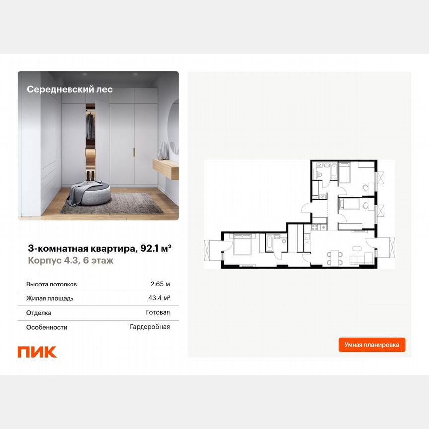 3-к. квартира, 92,1 м², 6/9 эт.