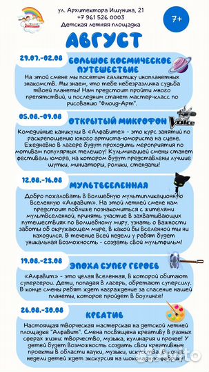 Летний лагерь