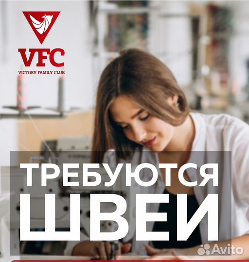 Требуются швей (Спортивная одежда)