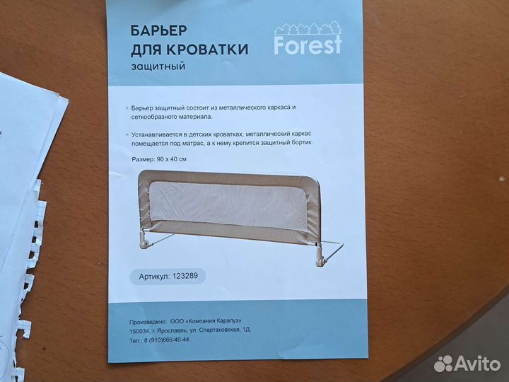 Барьер для кровати Forest