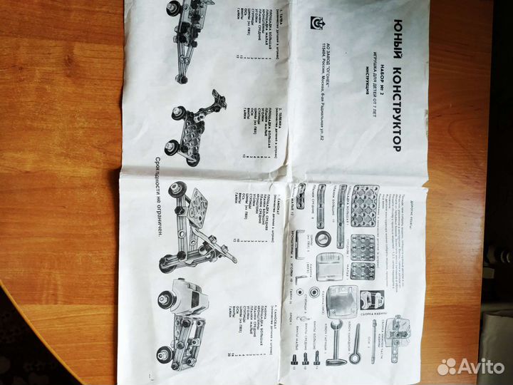 Детский конструктор