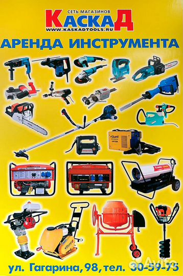 Прокат строительного инструмента