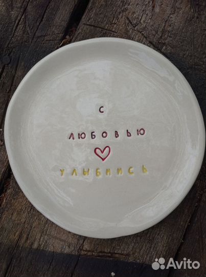 Тарелка керамическая