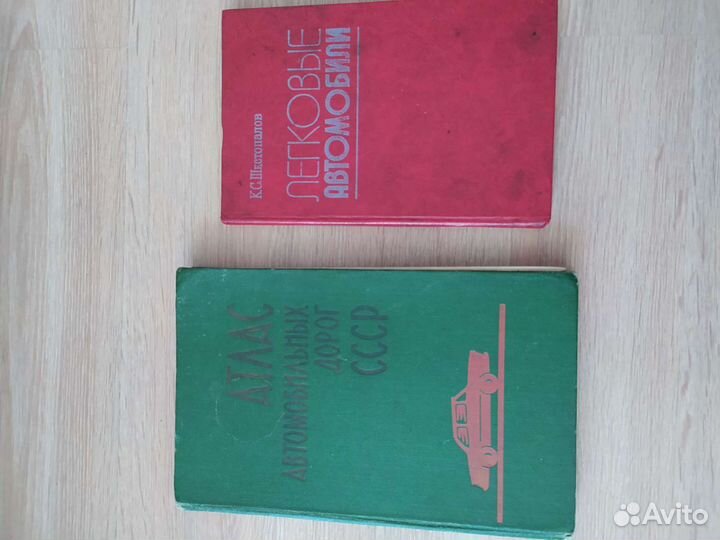 Атлас автомобильных дорог СССР