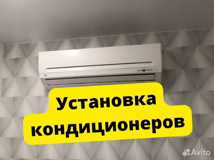 Монтаж сплит-систем и кондиционеров