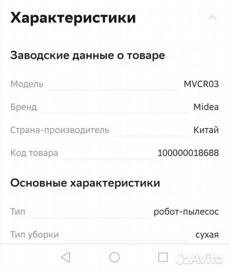 Робот пылесос