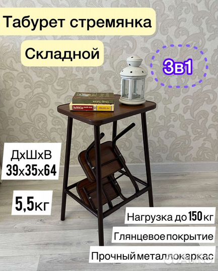 Табурет высокий - стремянка