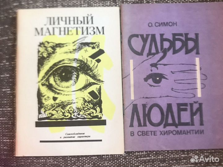 Астрология. Хиромантия, магнетизм