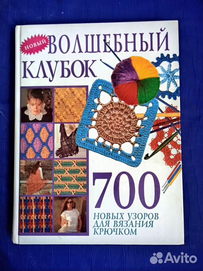 Книга. Волшебный клубок