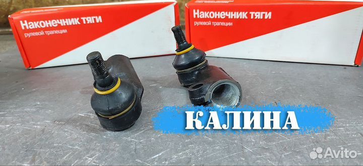 Наконечники рулевых тяг для рейки калина