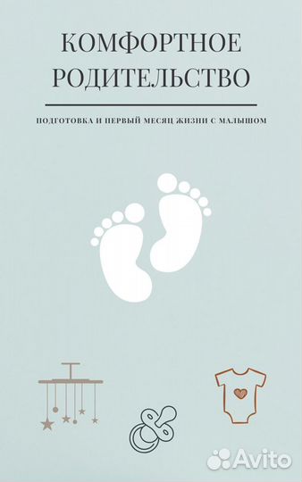 Книга для молодых родителей