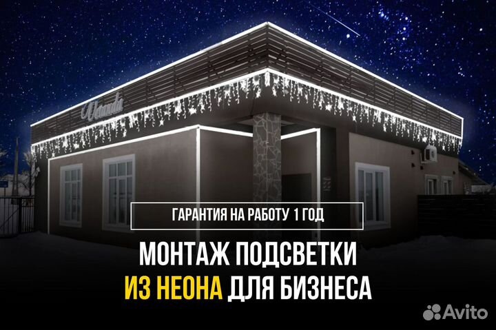 Яркая подсветка для бизнеса