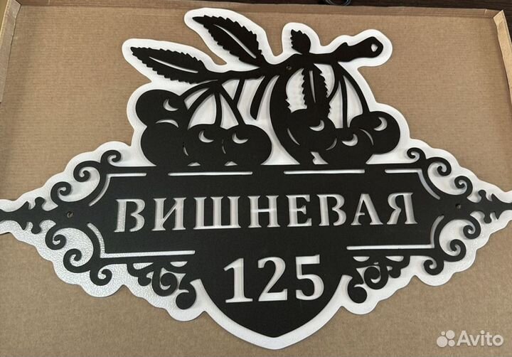 Адресная табличка