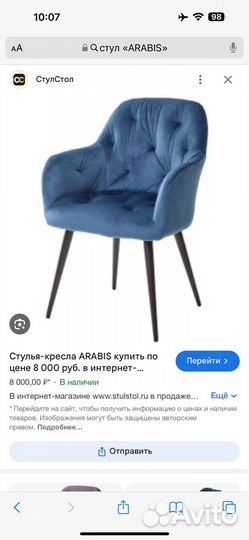 Стул (кресло) кухонный arabis синий