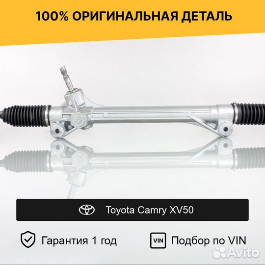 Рулевая рейка для Toyota Camry XV50 (2011—2014)