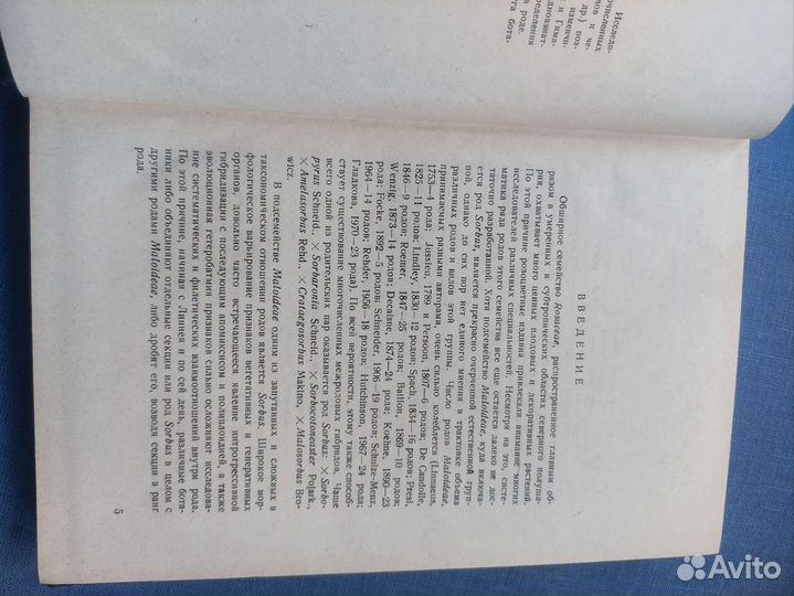 Атлас-определитель Рябина, 1978