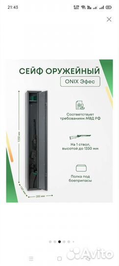 Оружейный сейф