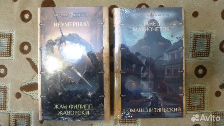 Книжная серия Шедевры фэнтези