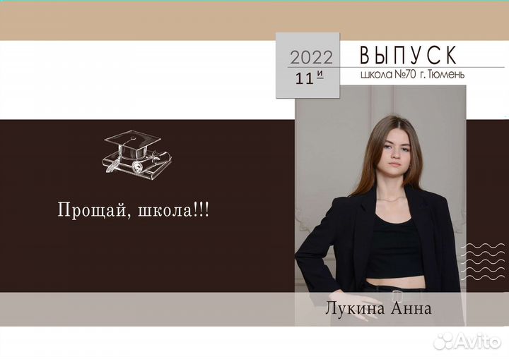 Выпускные альбомы