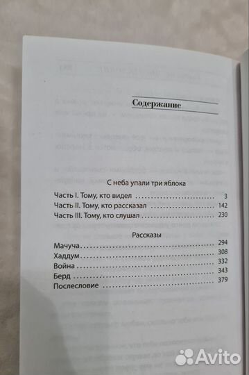 С неба упали 3 яблока