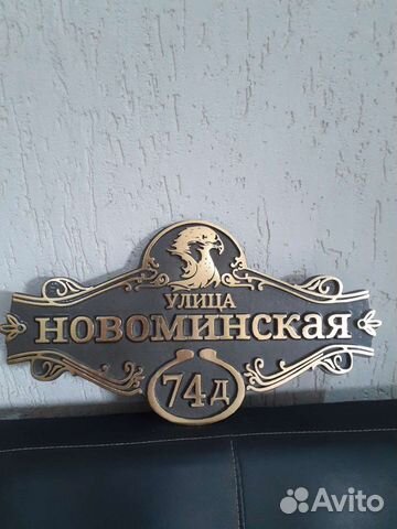 Изготовление адресных табличек,вывесок (имитация м