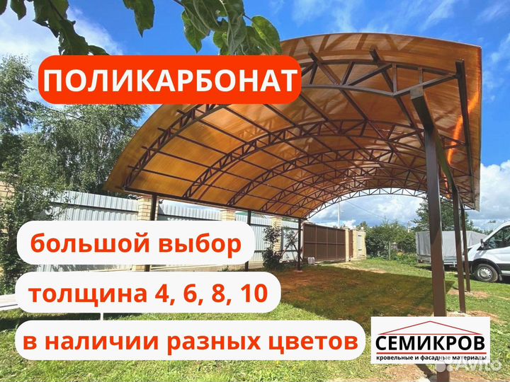 Поликарбонат в наличии