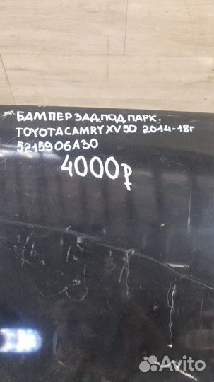 Бампер задний под парктроники Toyota Camry Xv50 С