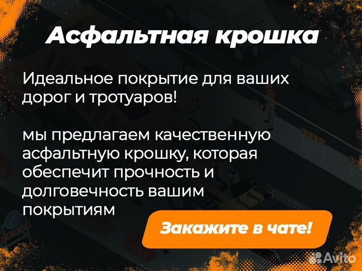 Асфальтная крошка