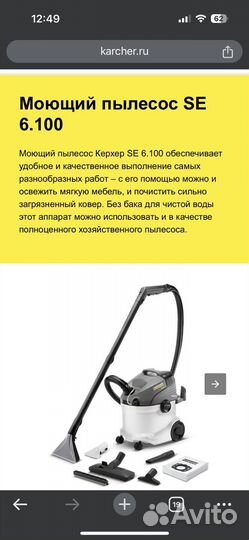 Моющий пылесос karcher se 6.100