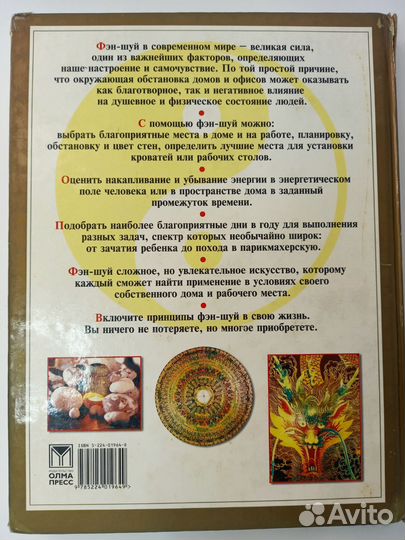 Книга практическая энциклопедия фэн-шуй