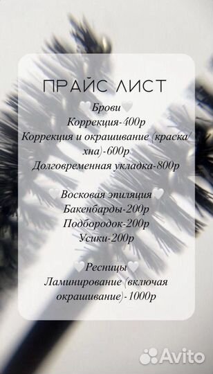 Мастер-бровист и ламимейкер