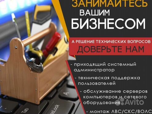 Приходящий системный администратор