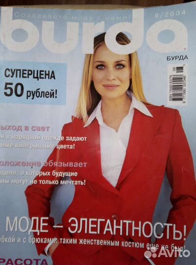 Журналы burda