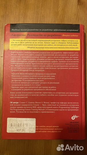 Алгоритмы руководство по разработке Стивен Скиена