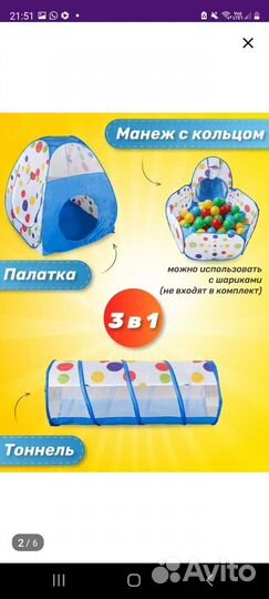 Детский игровой комплекс палатка тоннель манеж